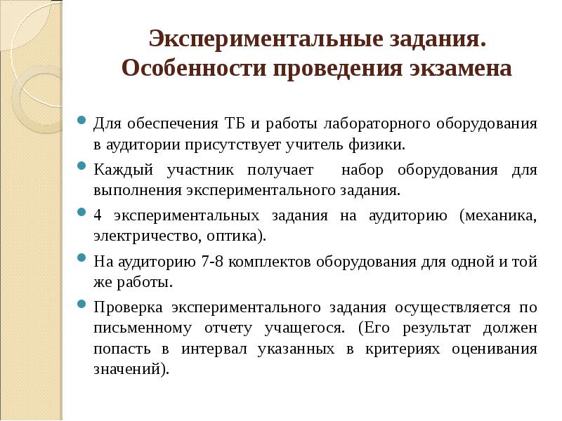 Задачи экспериментальной работы