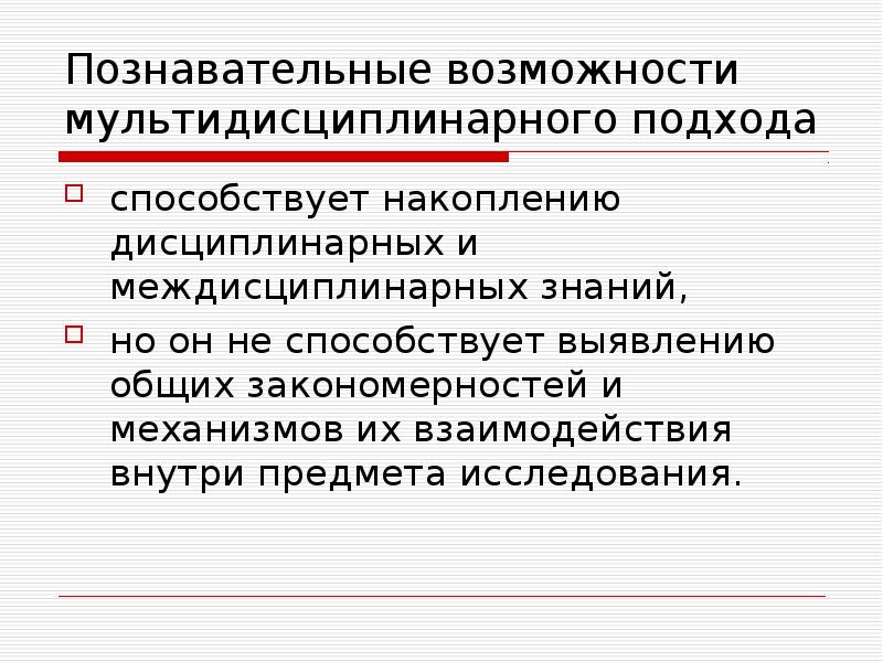 Междисциплинарный проект это