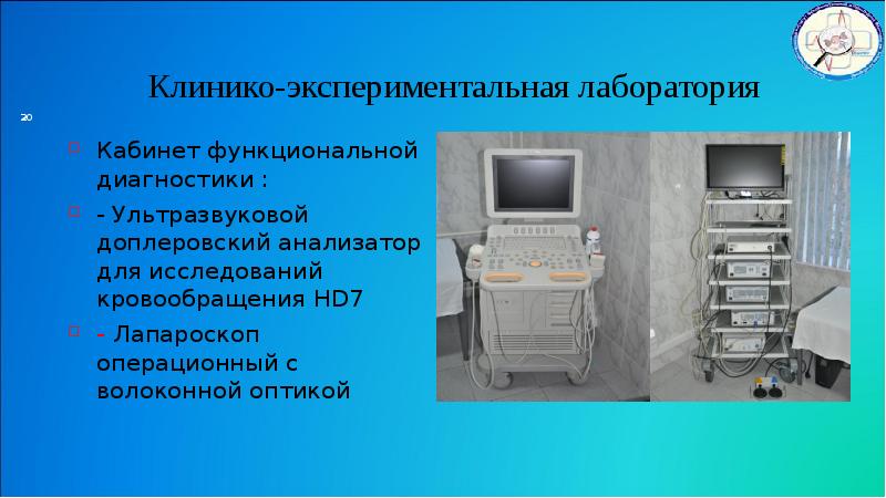 Единицы функциональной диагностики. Анализатор доплеровский. Кабинет функциональной и ультразвуковой диагностики. Исследование гемодинамики в функциональной диагностике. Функциональная диагностика инструменты.