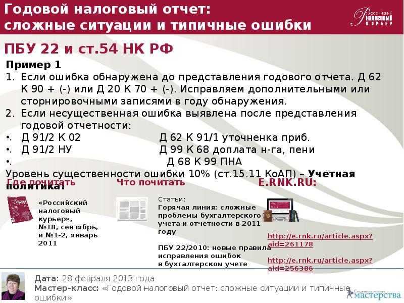 Годовой налоговый. Годовой отчет храма. Кейдж отчет налоговый. Годовой налоговый отчет населения Germany. Налоговый отчет в театр.