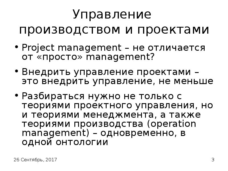 В теории управления проектами проект это