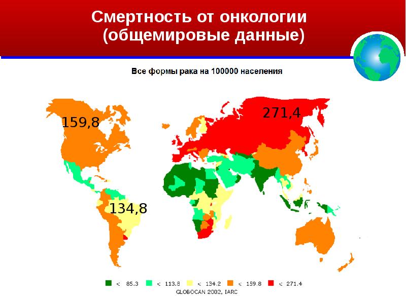 Карта онкологических заболеваний в мире