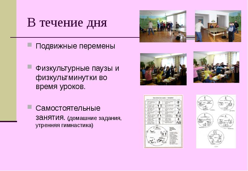 Физкультурная пауза презентация