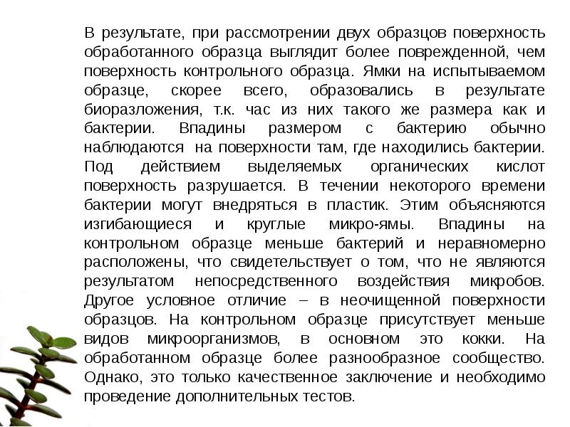 BioTec Environmental презентация, доклад, проект