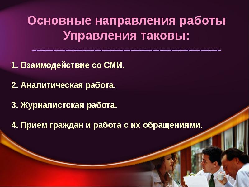 Связи с общественностью в государственном управлении презентация