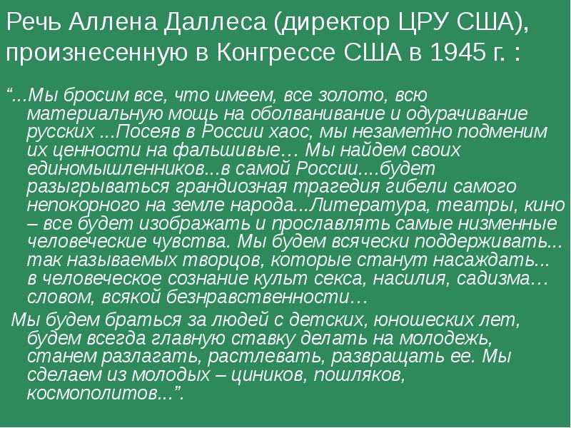 План аллена даллеса для ссср 1945 года