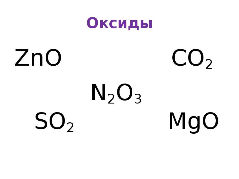 Mgo zno реакция