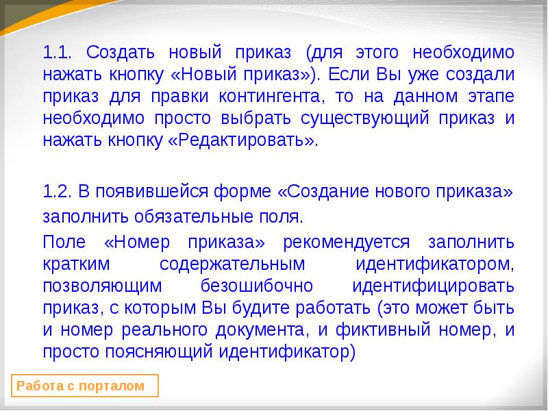 справка форма 164/у-96 справка для опеки. министерство здравоохранения челябинской области приказы. приказ о выходных днях. приказ о стипендии. приказ об аккредитации специалистов.