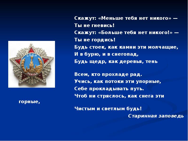 Презентация на тему патриотизм и верность воинскому долгу основные качества защитника отечества