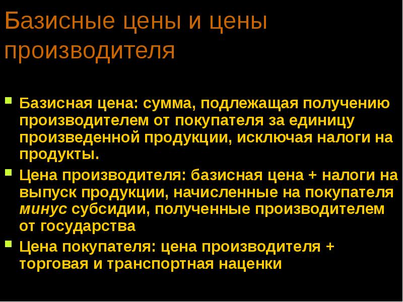 виды цен базисная. основа виды стоимости. базовая цена это. виды цен. базисная цена это.