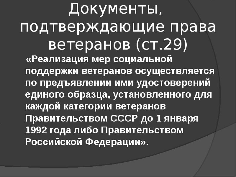 Ст 29.5