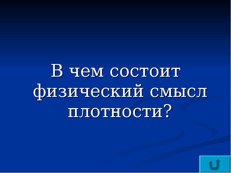 В чем заключается физический смысл работы. Физический смысл ускорения в физике. Физический смысл электрического напряжения. В чем заключается физический смысл работы. В чем заключается физический смысл работы.