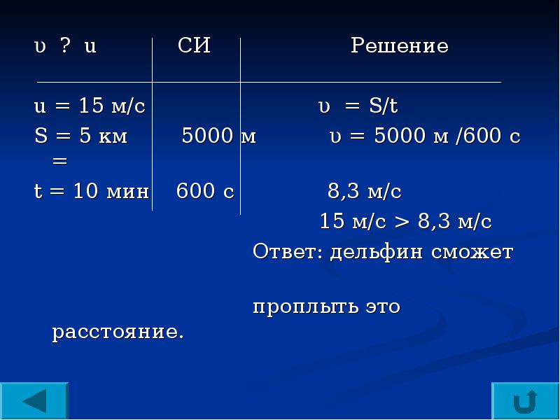 Решить си. 5км=5000м. 10мин это 600с. Диаметр 5000 километров пример. СОМЭ мин 600.