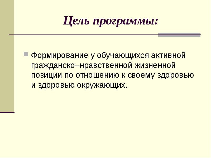 Формирование активной гражданской позиции обучающихся. Нравственная жизненная позиция. активные позиции обучающихся.