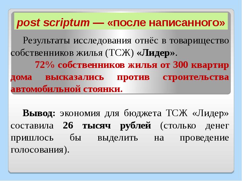 Как правильно пишется положительный. По СКРИПТУМ как пишется.