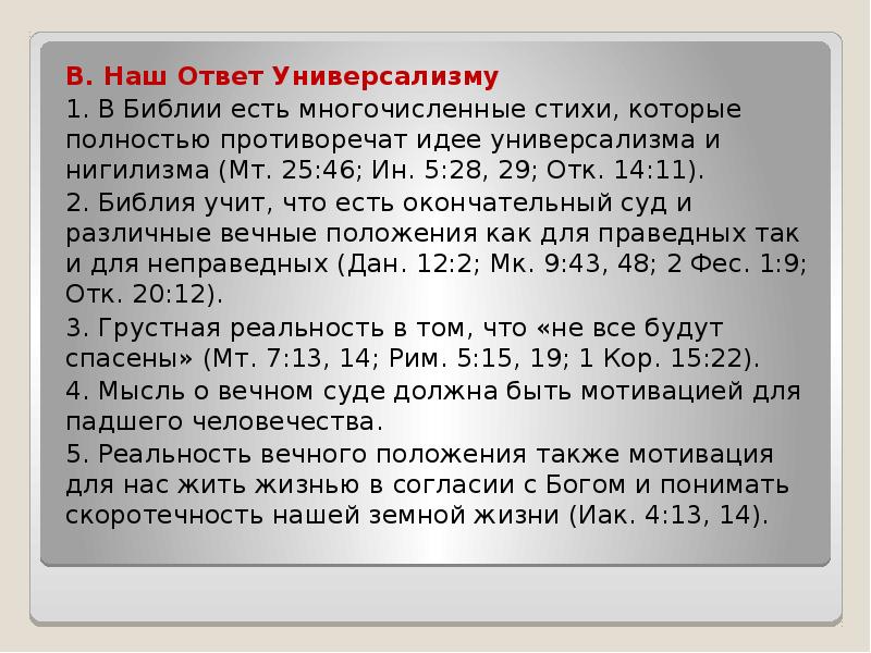 Полностью противоречащие. Гипотеза чёрной королевы. Бредовые темы. Полностью противоречащие. Не противоречат друг другу.