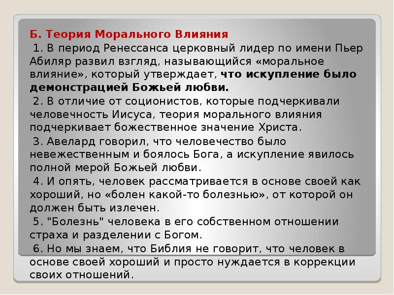 Теория б 1. Теория моральных обязательств. Теория моральных обязательств prima facie. Теория моральных обязательств prima facie у. д. Росса.. Теория морального обезатель.