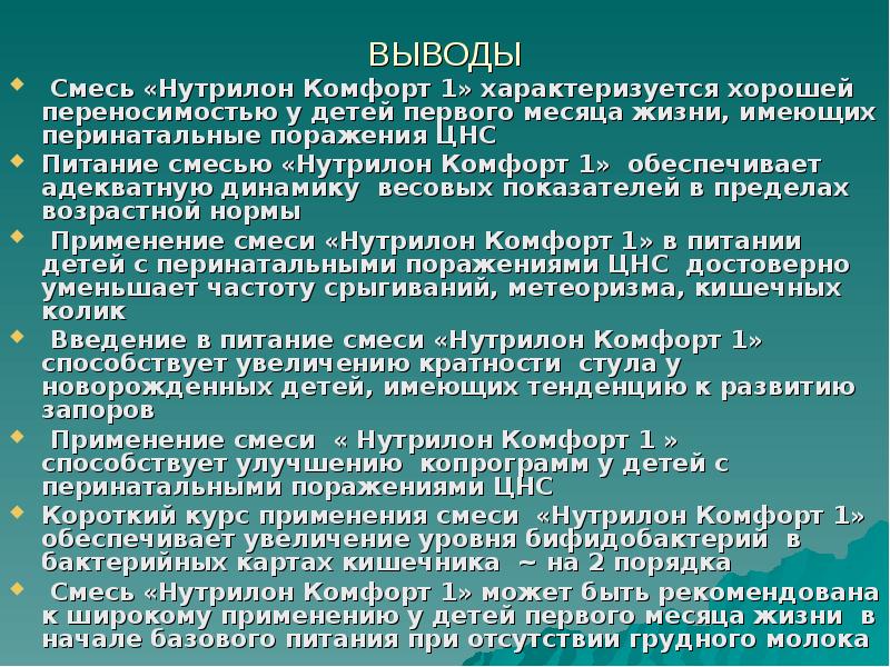 Перинатальное поражение. Лечение перинатального поражения ЦНС. Перинатальное поражение нервной системы у детей раннего возраста. Последствия перинатального поражения центральной нервной системы.