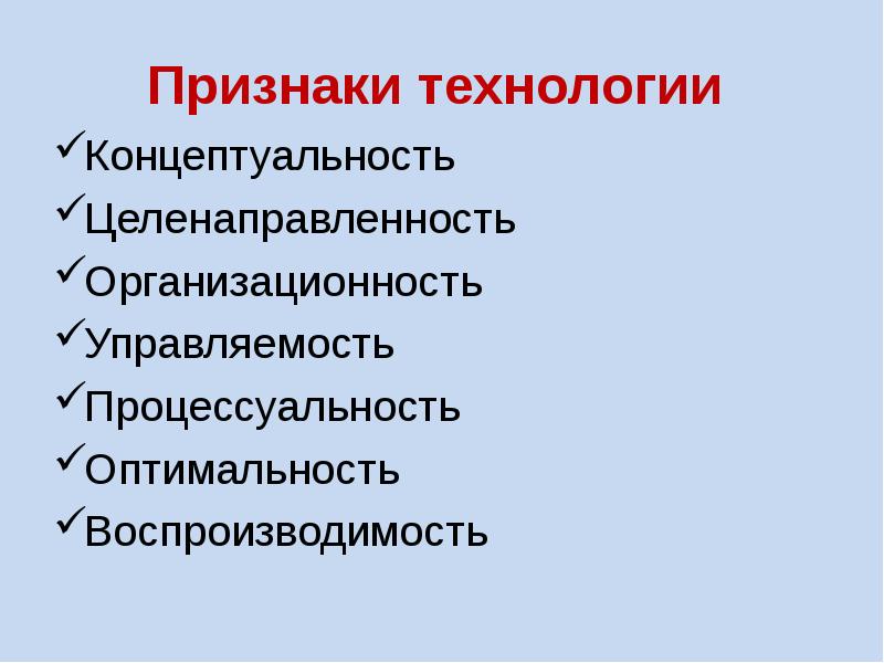 Признаки технологии