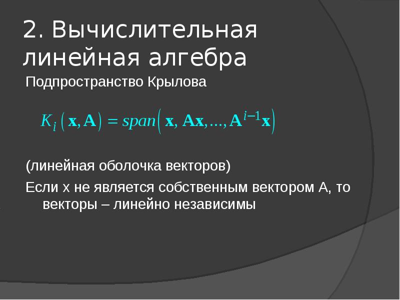 Размерность линейной оболочки. Линейная оболочка векторов. Линейная оболочка системы векторов. Определение линейной оболочки векторов. Пример линейной оболочки векторов.