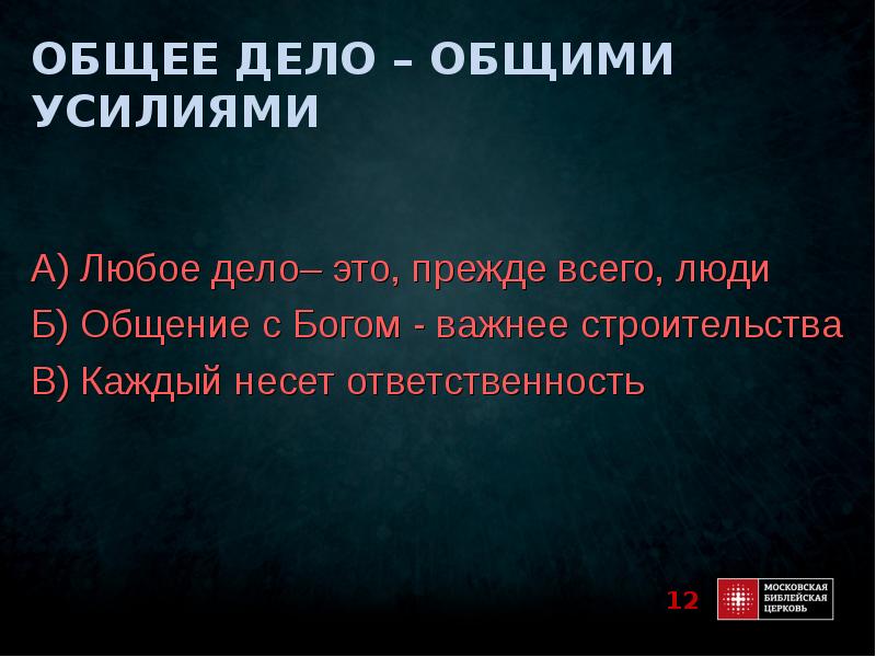 Бог важнее всего. Бог важнее всего
