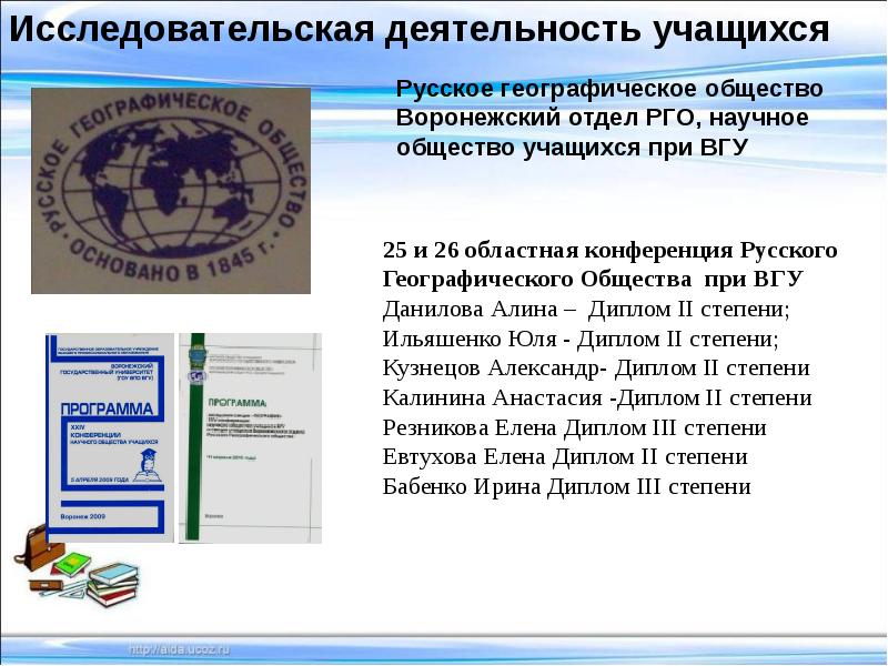 Исследовательская деятельность РГО. Исследовательская работа РГО. Исследовательские работы учащихся по русскому языку 10.