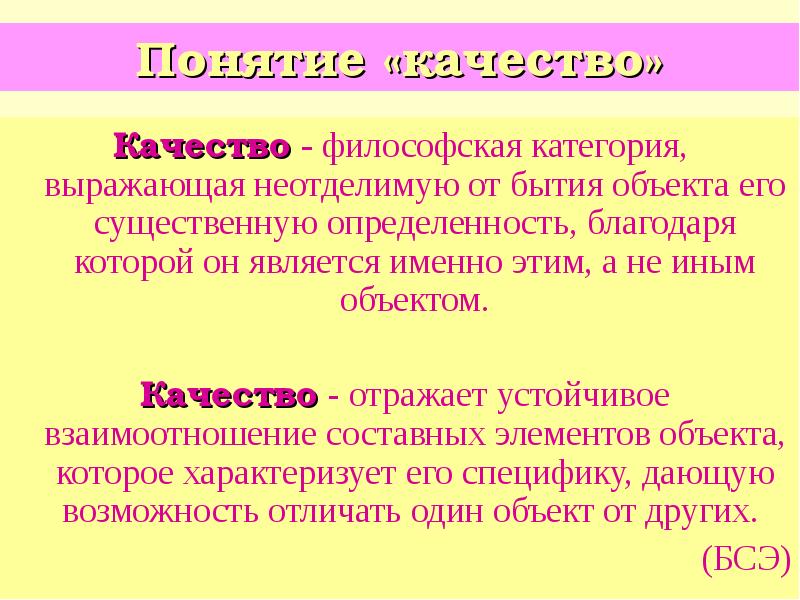 Философское качество