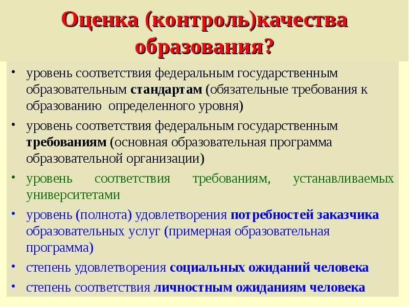 Контроль и оценка