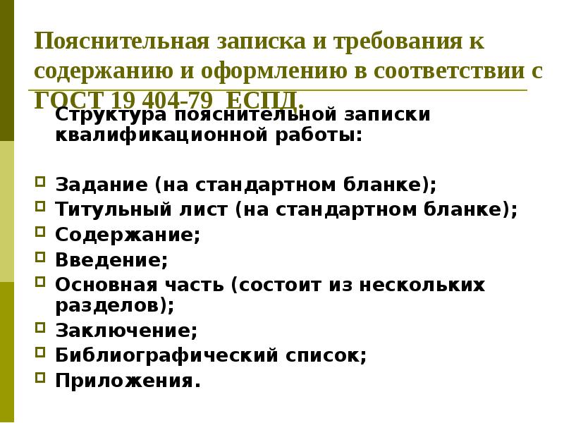 Разделы информационного проекта титульный лист пояснительная записка содержание источники информации