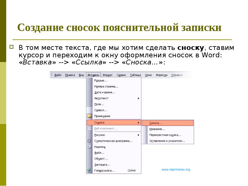 Сноска в презентации