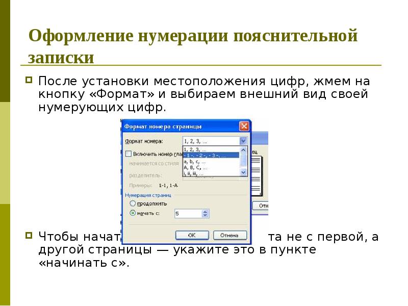 Реферат требования к оформлению презентации