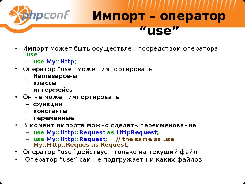 Файл проекта. Оператор Import. Операторы формата cldata. Три равно в php это. Что делают операторы импорта.