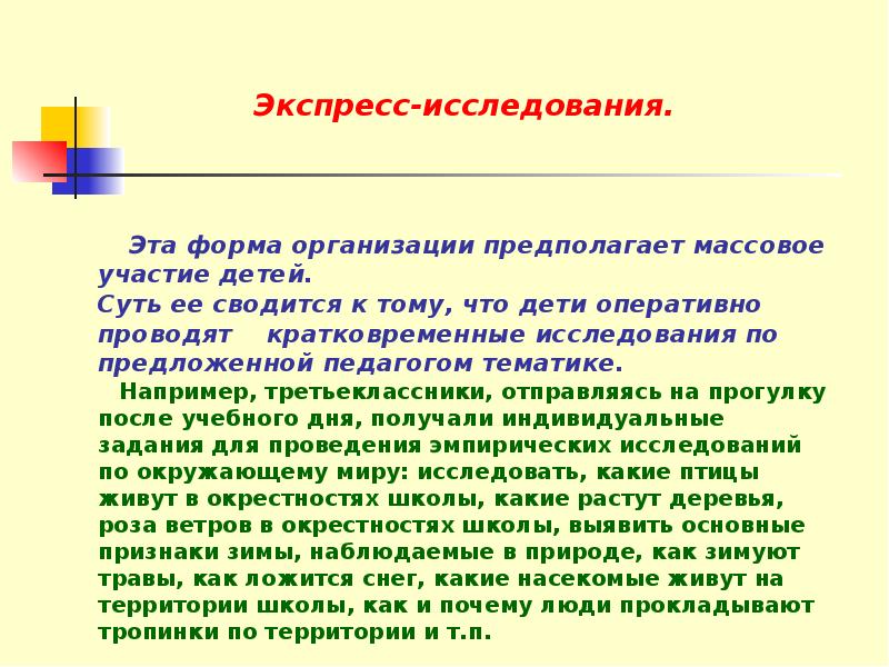 Исследовательский подход. Экспресс исследование. Тема экспресс исследования. Задания по теме экспресс исследование. Экспресс исследование пример.