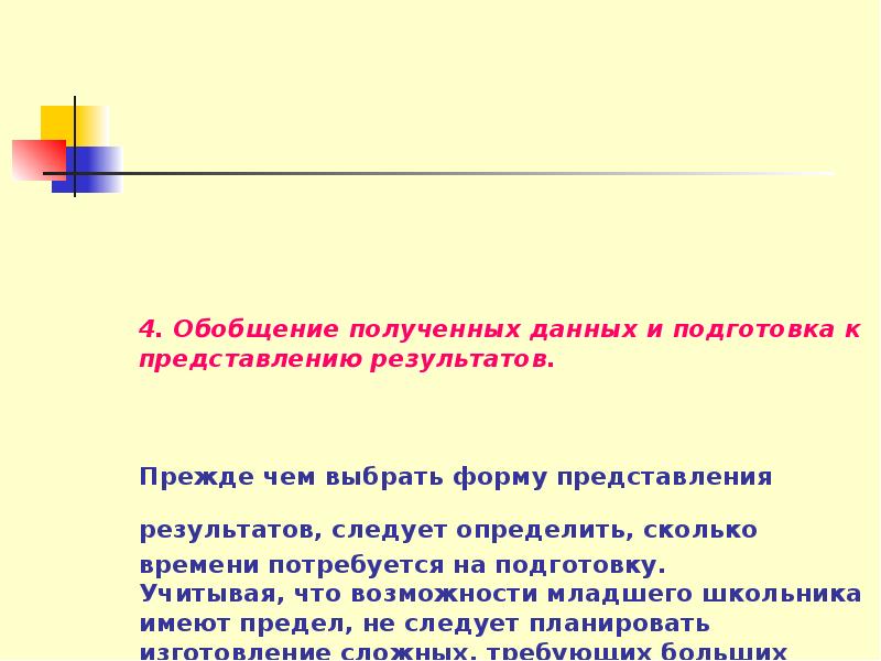 Следует определить. Обобщение полученных данных. Обобщение полученной информации. Обобщение собранной информации. Обобщение полученных данных в исследовательских работах.