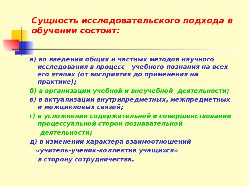 Исследовательский метод обучения. Сущность исследовательского обучения. Исследовательский подход в обучении. Сущность исследовательского метода обучения. Суть исследовательского метода обучения состоит в.