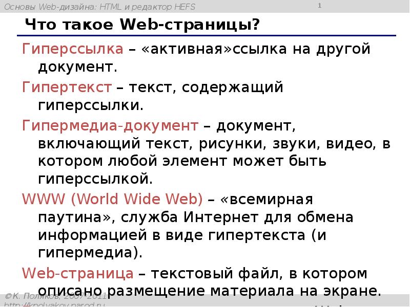 Документ который включает текст рисунки звуки видео причем каждый элемент может быть гиперссылкой