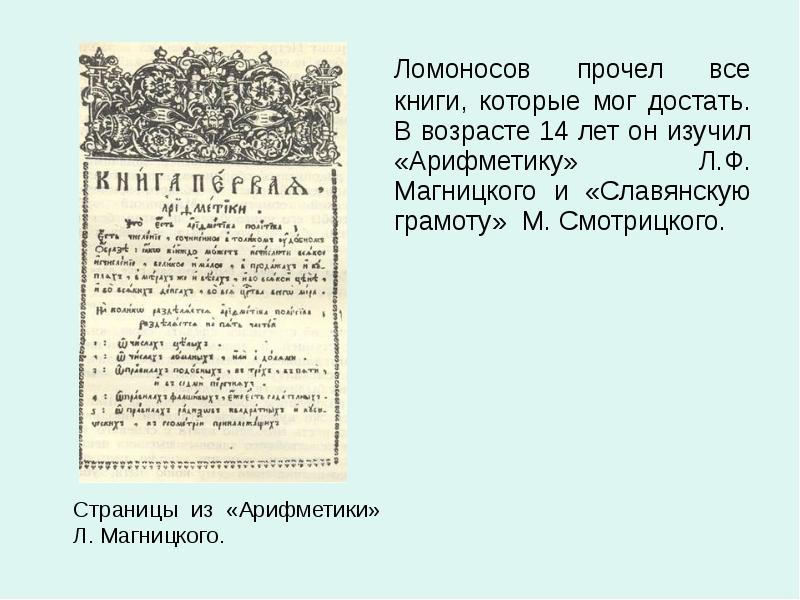 Первые книги ломоносова. Ломоносов высказывания. Сообщение о ломоносове. Михаила васильевич ломоносов фразы. Роль ломоносова в развитии русского языка.