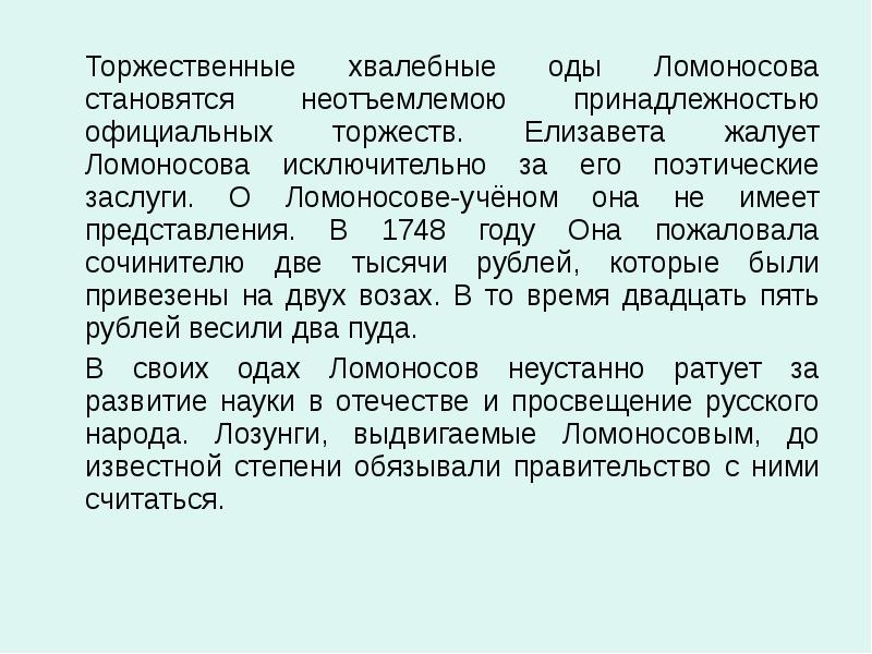 Признаки Высокого Стиля В Одах Ломоносова