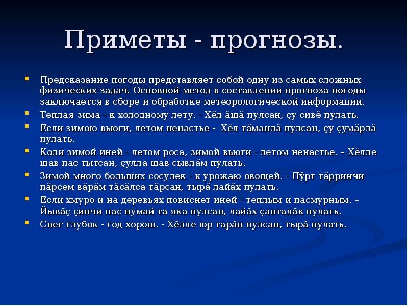 Народные приметы и погода презентация 5 класс