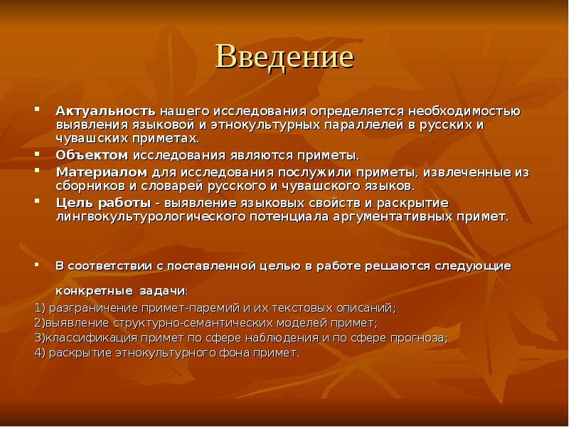 Примет материал. Актуальность народных примет. Актуальность проекта приметы и суеверия. Актуальность проекта народные приметы. Актуальность суеверий.