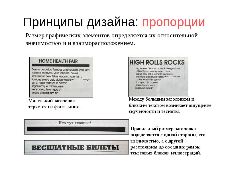 Принципы дизайна. Главные принципы дизайна. Базовые принципы дизайна. Принципы хорошего дизайна.