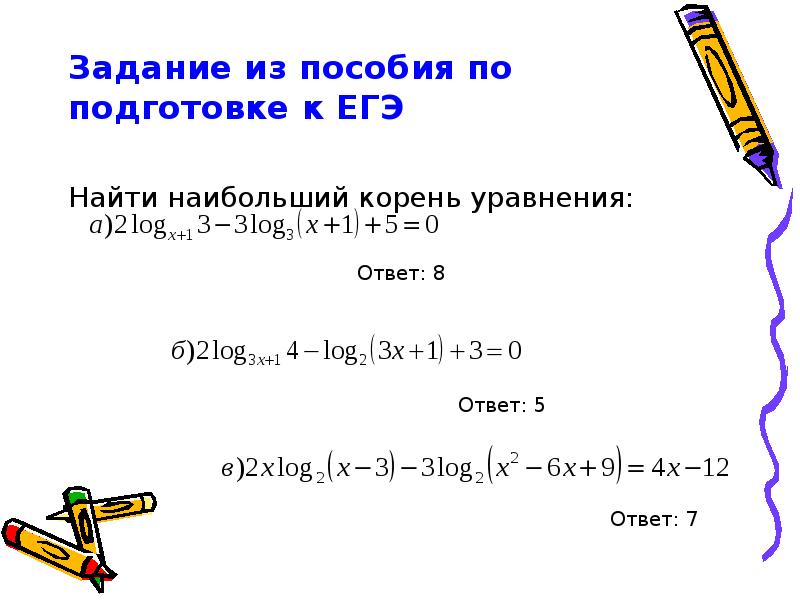 Найдите наибольший корень в градусах уравнения