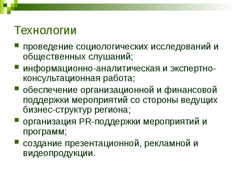 Проводящая опрос социолог. Экспертно консультативная деятельность. Социологическое исследование PR компании. Опросы и публичные слушания. Экспертная помощь и поддержка мероприятия.