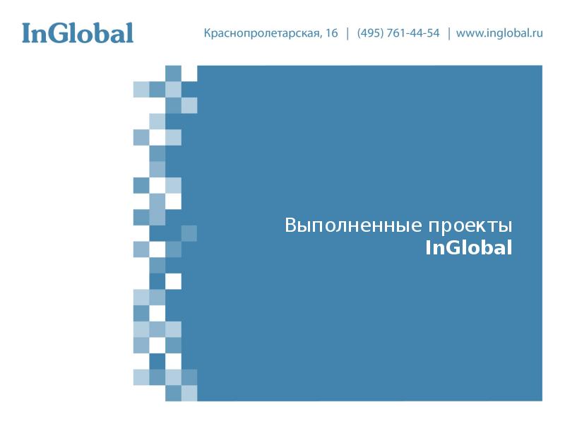 Мир услуг. Шрифт inglobal. Мир услуг playonazm. Themes for POWERPOINT presentation.