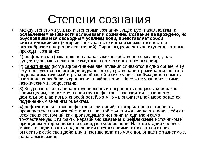 Степени сознания