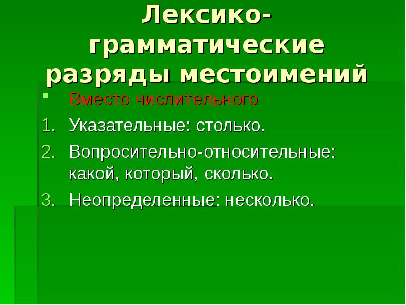 Мебель лексико грамматический разряд