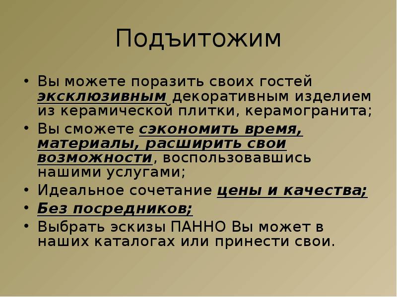 Подытожить как пишется. Подъитожим. Подытожить правило. Подъитожим как пишется.