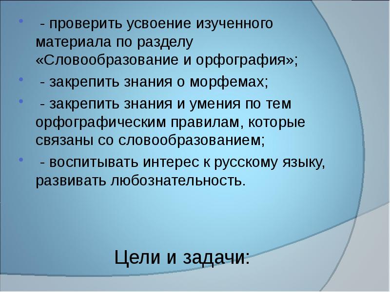 Презентация на тему орфография 6 класс