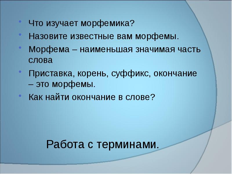 Презентация на тему повторение 6 класс русский язык