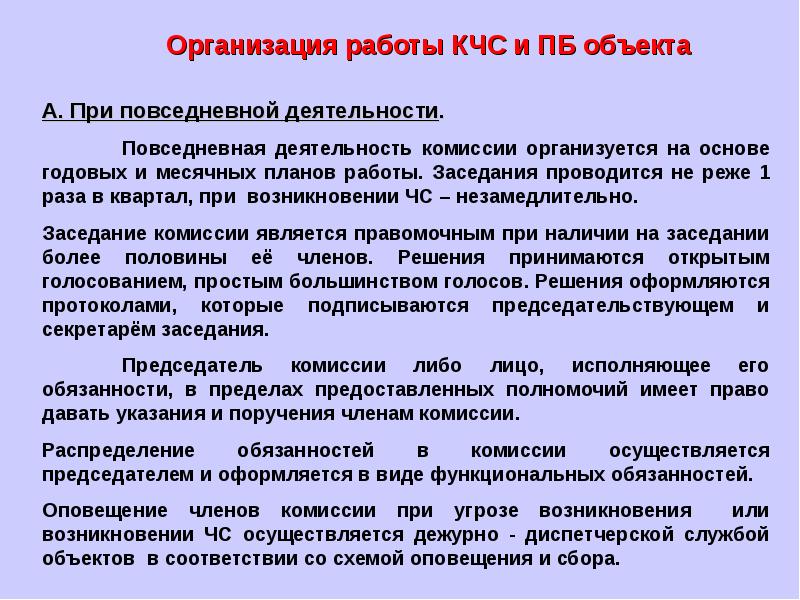 План работы кчс и пб организации на год образец